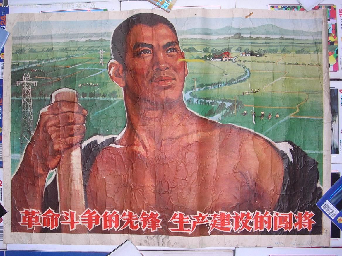 天津版宣传画《革命斗争的先锋生产建设的闯将》少见大开,刘秉礼作品