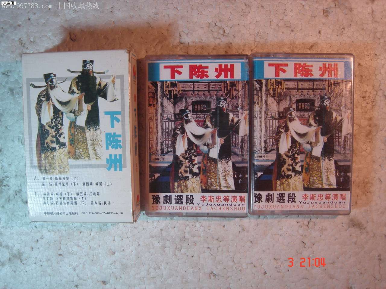 豫剧:下陈州--李斯忠演唱--(上下)