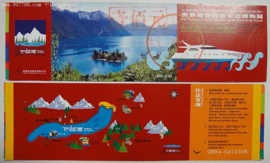 西藏巴松措景区门票