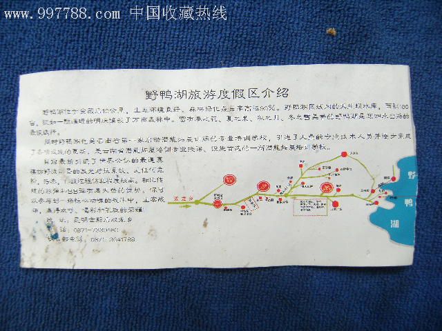 昆明野鸭湖度假区门票