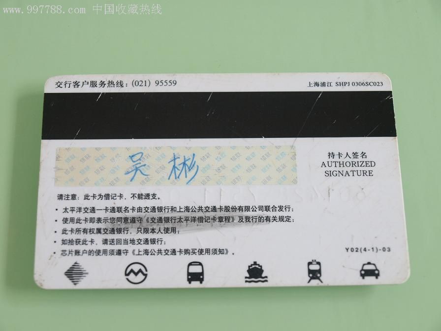 上海公交卡交通银行太平洋卡
