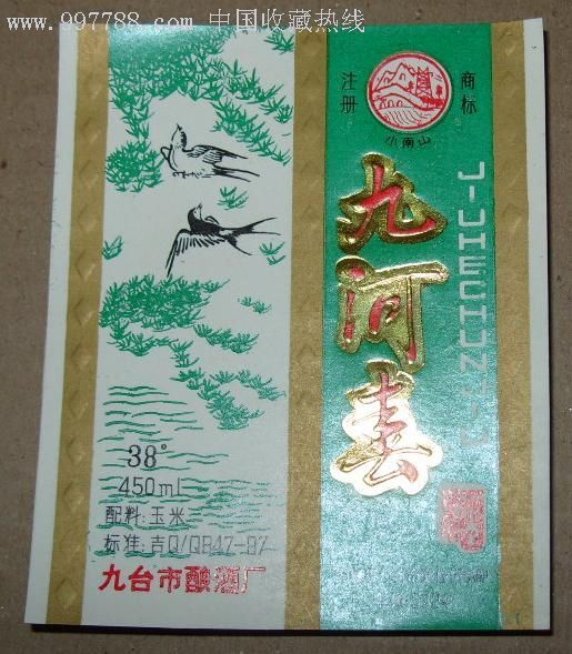 九河春酒251枚合售