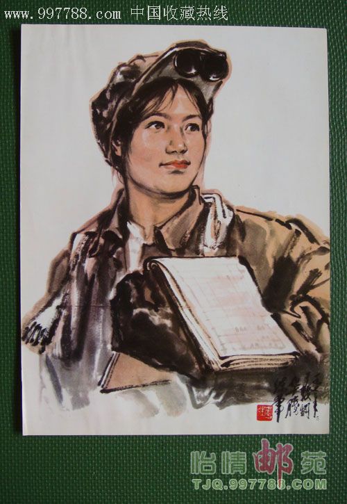 炼钢女工_其他印刷品字画【怡情邮苑】_第1张_7788字画网