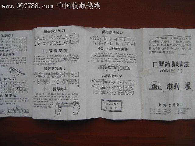 早期上海口琴总唱说明书一份口琴简易吹法