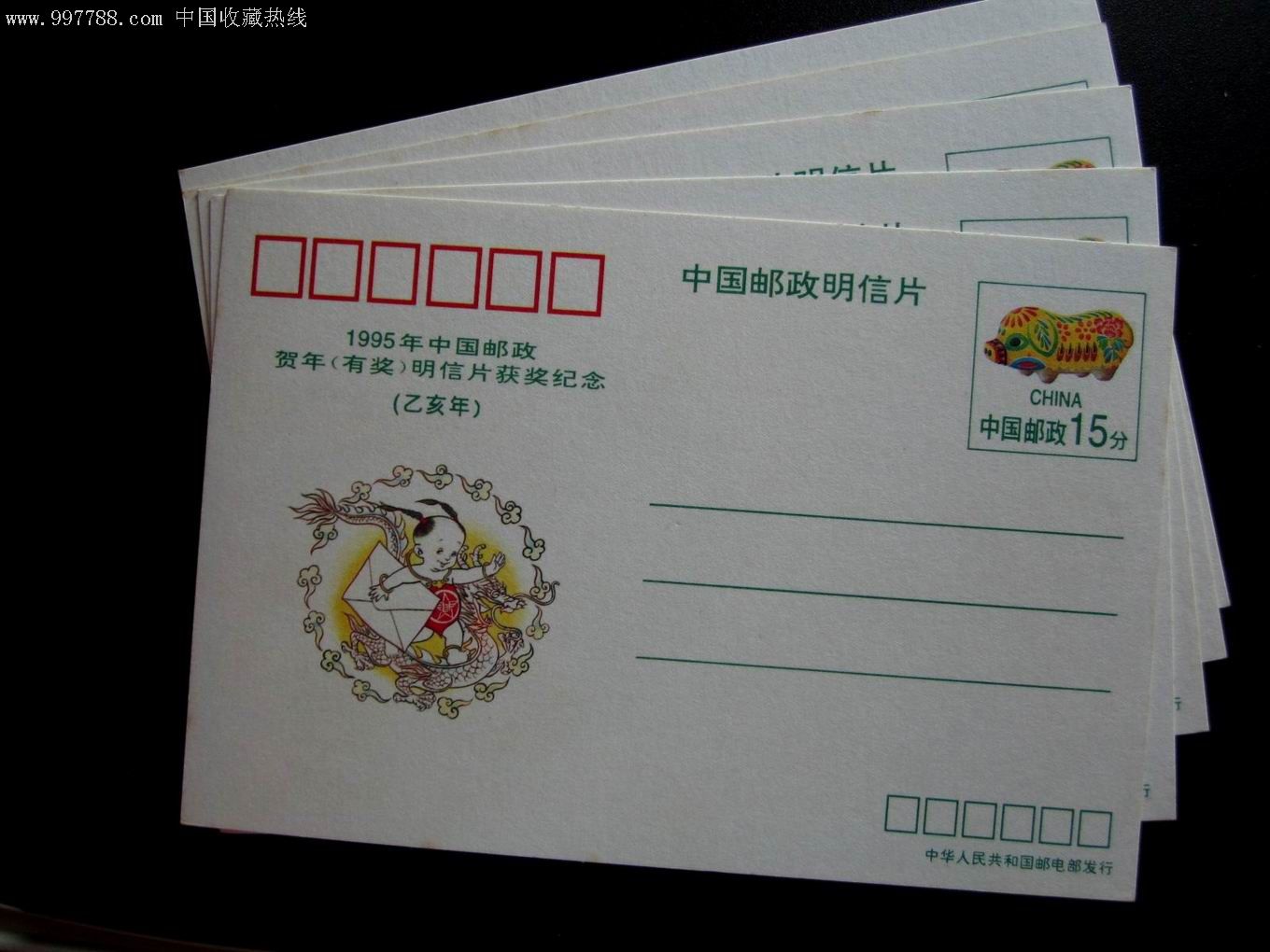 1995年中国邮政贺年有奖明信片获奖纪念邮资片5枚一套