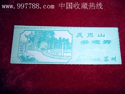 灵岩山门票
