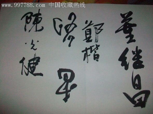 陝西書畫名家毛筆簽名冊(劉文西,陳光健,葉濃,修軍,傅嘉義,李若冰等