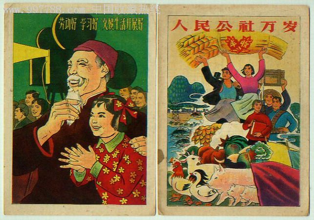 上海人美1960年《农村宣传画参考资料》23枚全