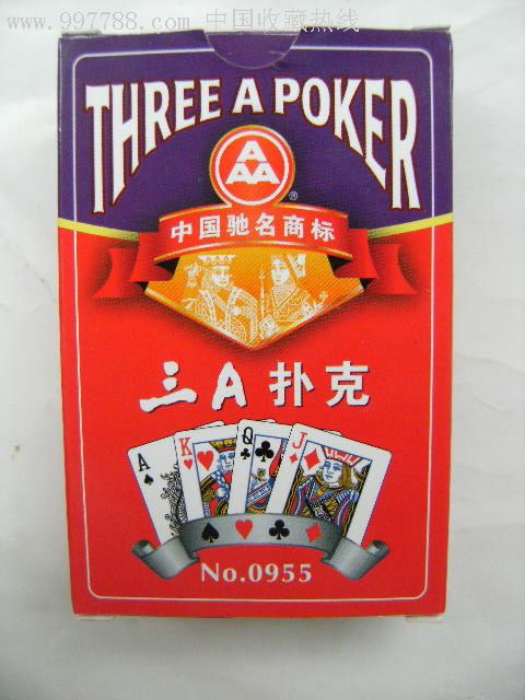 三a扑克牌