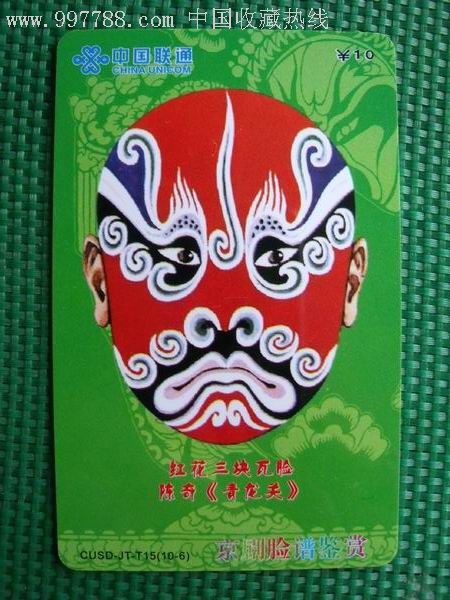 京剧脸谱鉴赏红花三块瓦脸