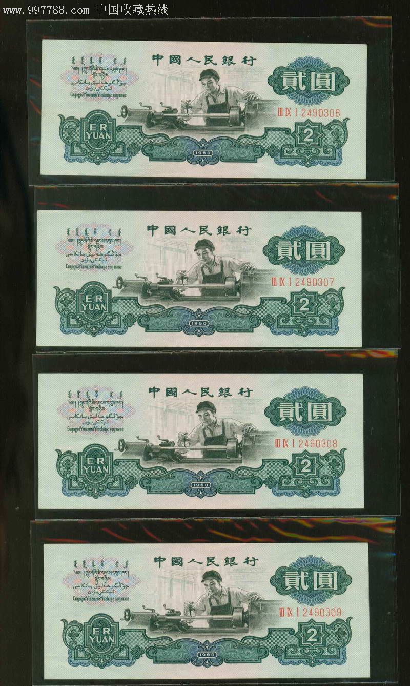 三版两元古币车工