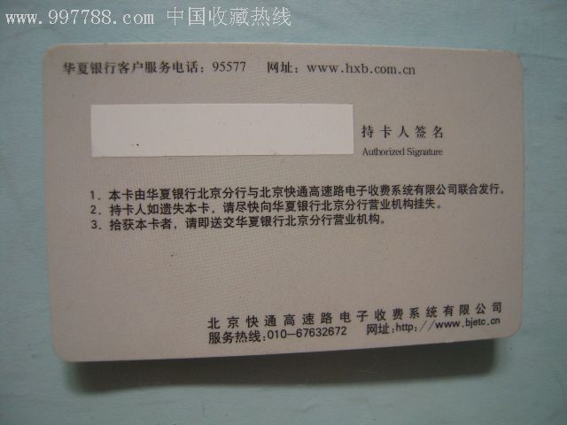 华夏银行速通卡