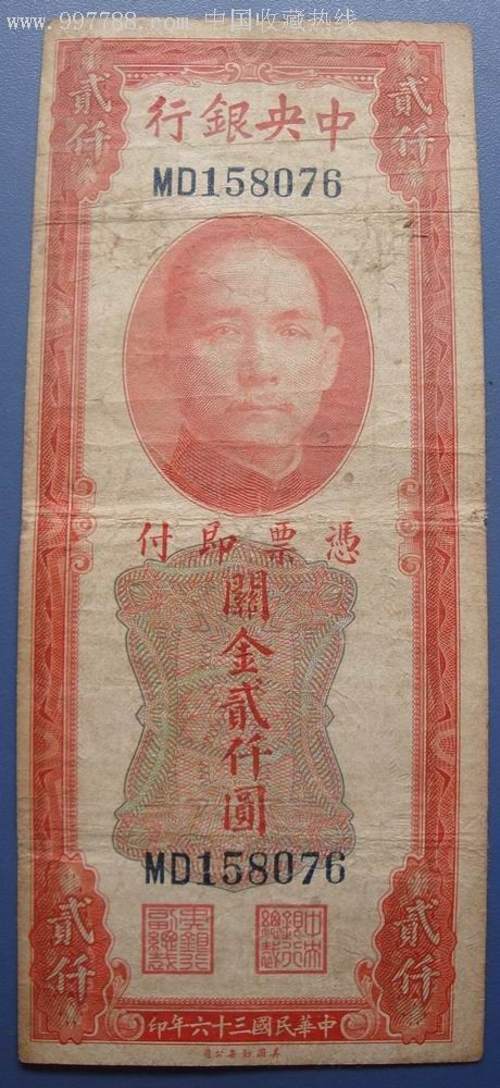 好品红关金2000