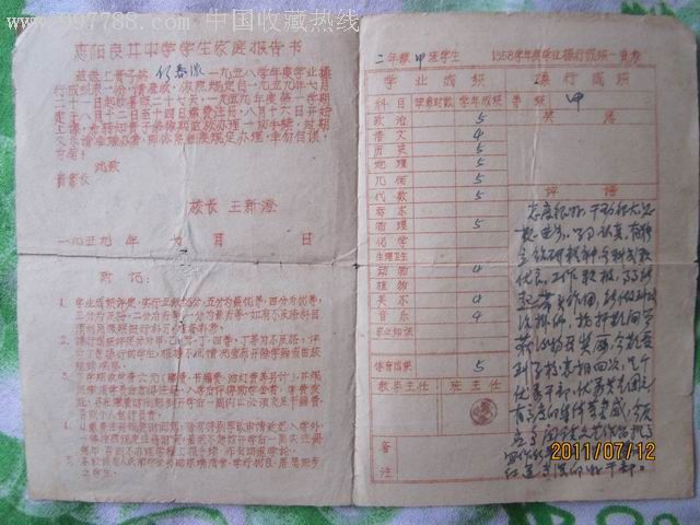 《家庭报告书》