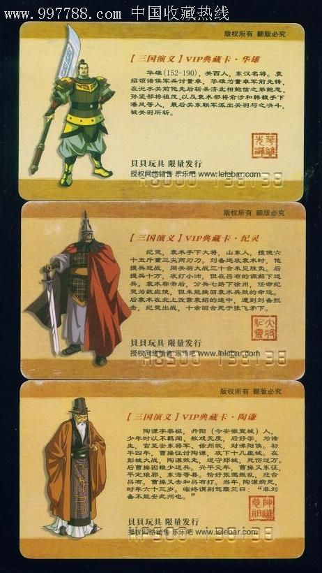 贝贝玩具卡三国演义典藏卡vip汉华雄