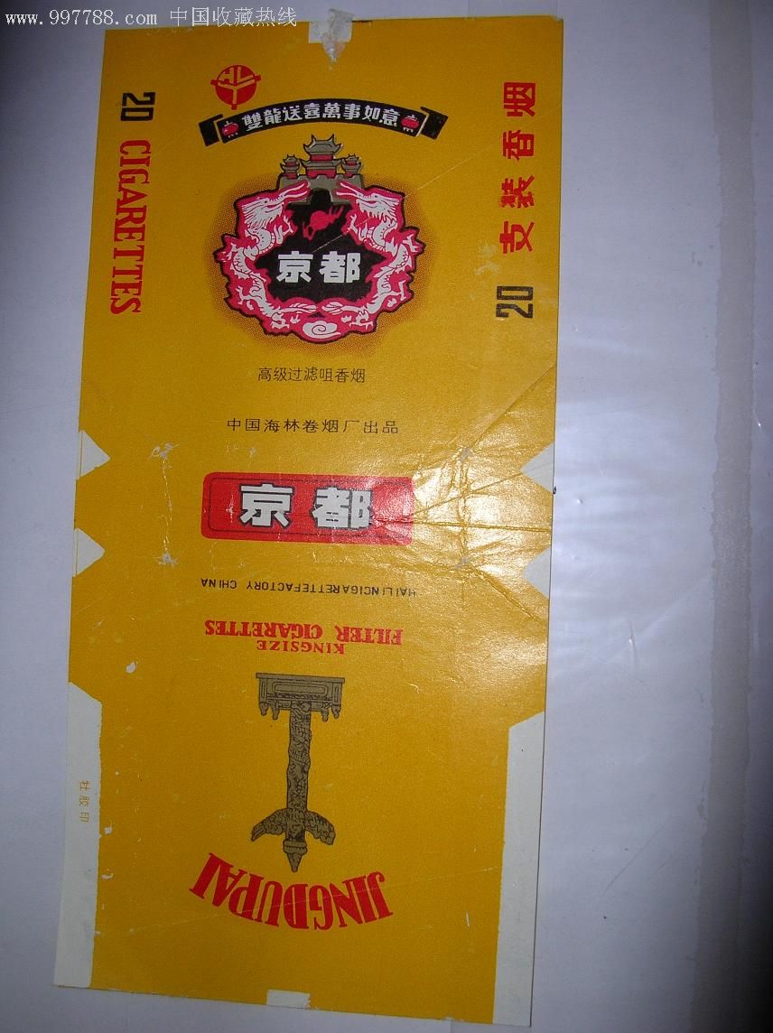 中国海林--京都烟标