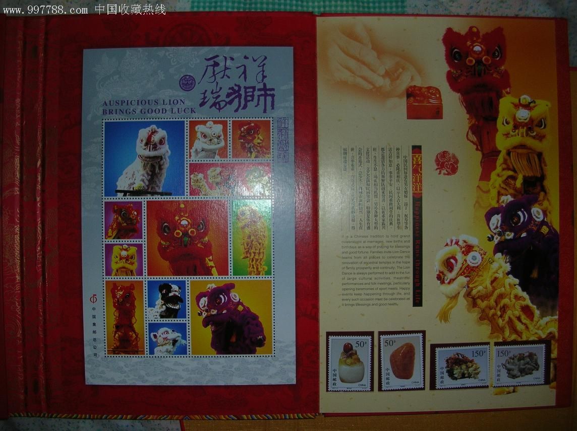 2007-8舞龍舞獅,《龍騰獅舞》--民間瑰寶郵票珍藏冊專題集郵冊