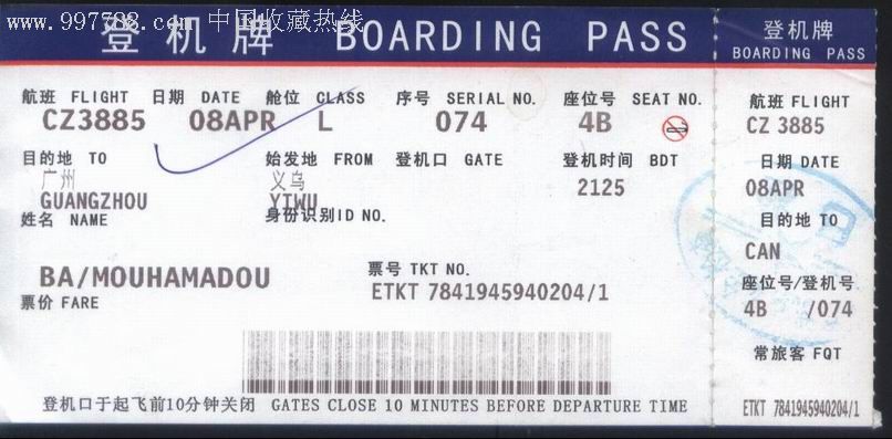 旧登机牌杭州义乌机场cz3885航班义乌广州正面图