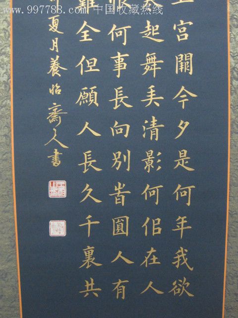 金字楷書,蘇東坡《水調歌頭》