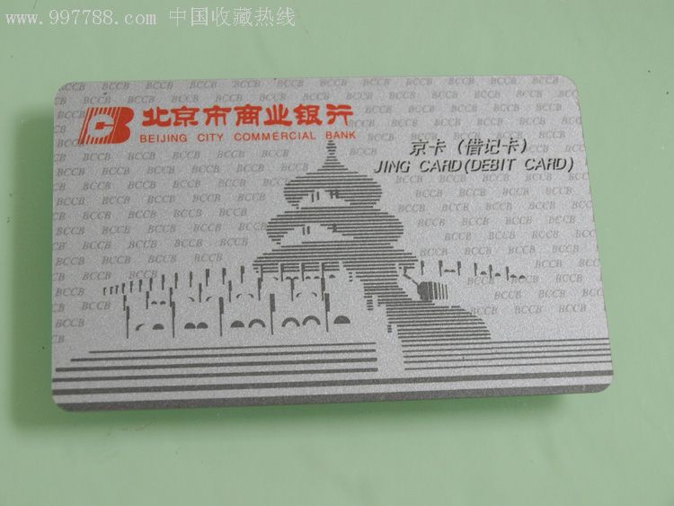 北京商业银行京卡借记卡-利率表