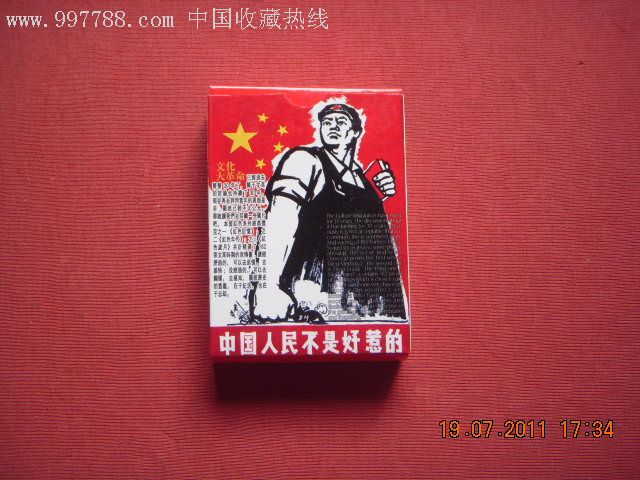 扑克收藏精品红色经典系列红色岁月文革宣传画经典图片