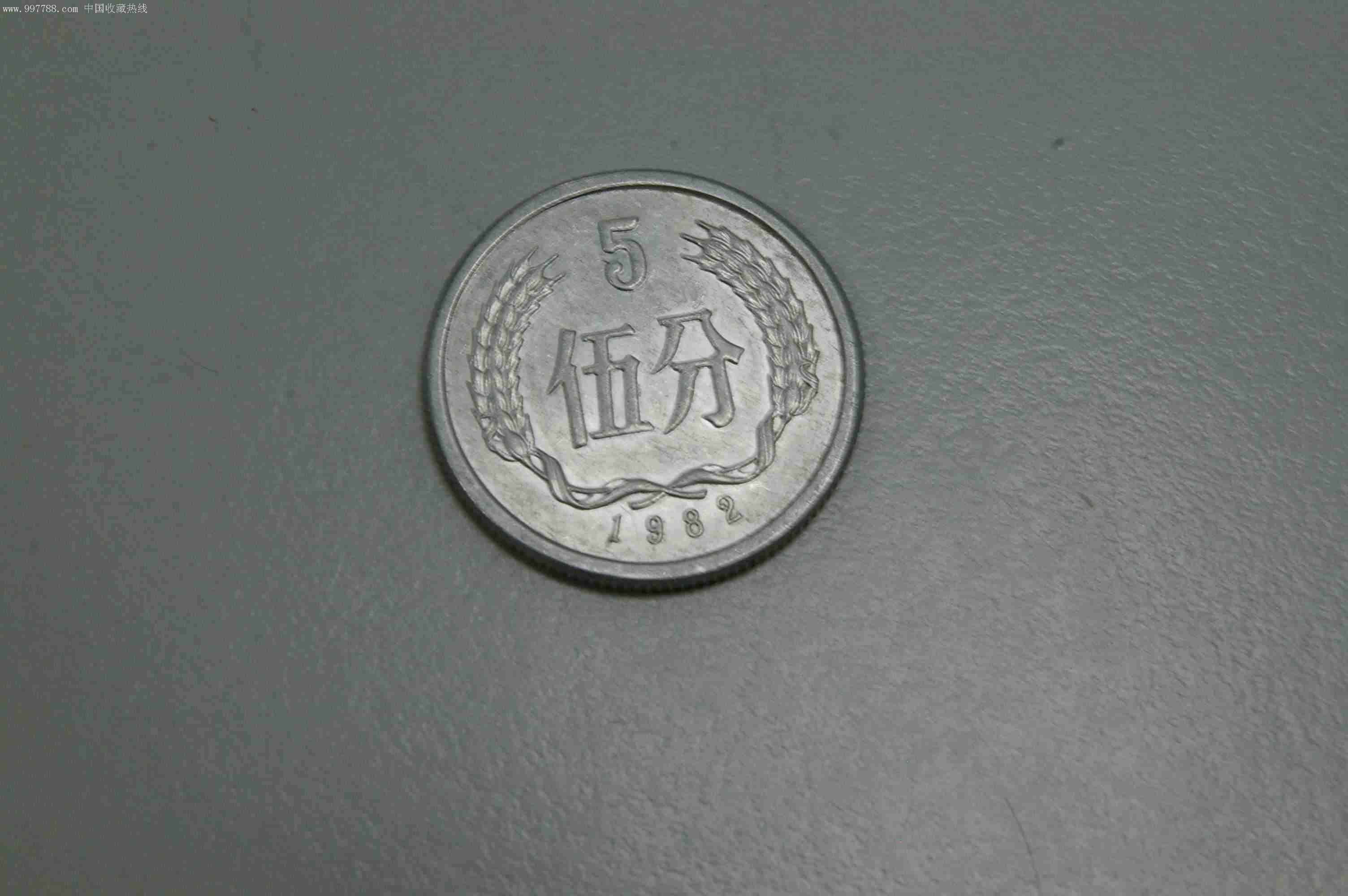 1982年5分