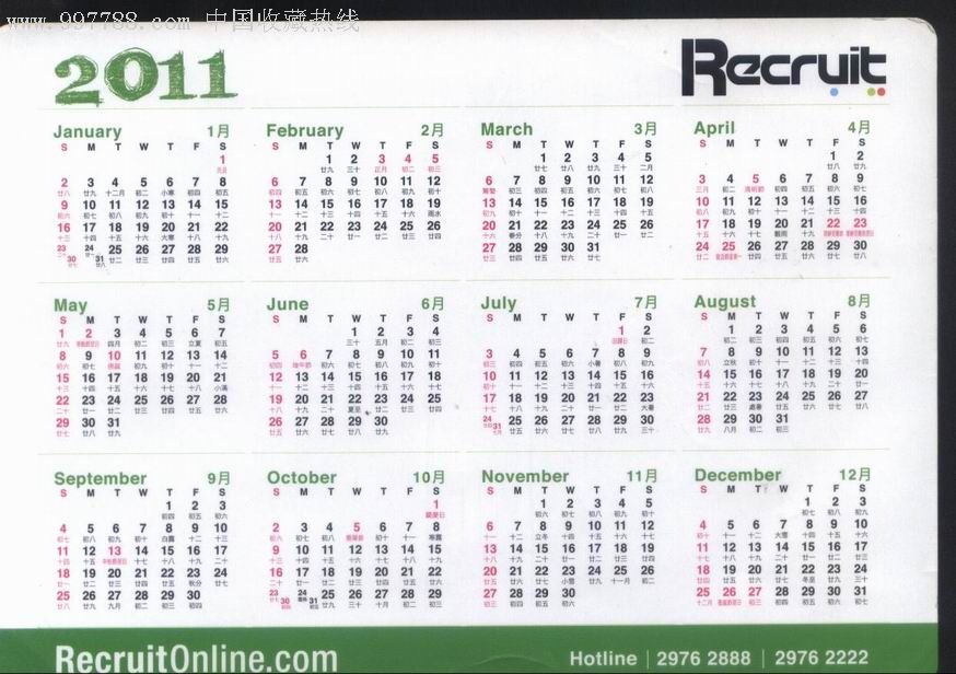 recruitonline公司2011年大年曆卡正背面圖