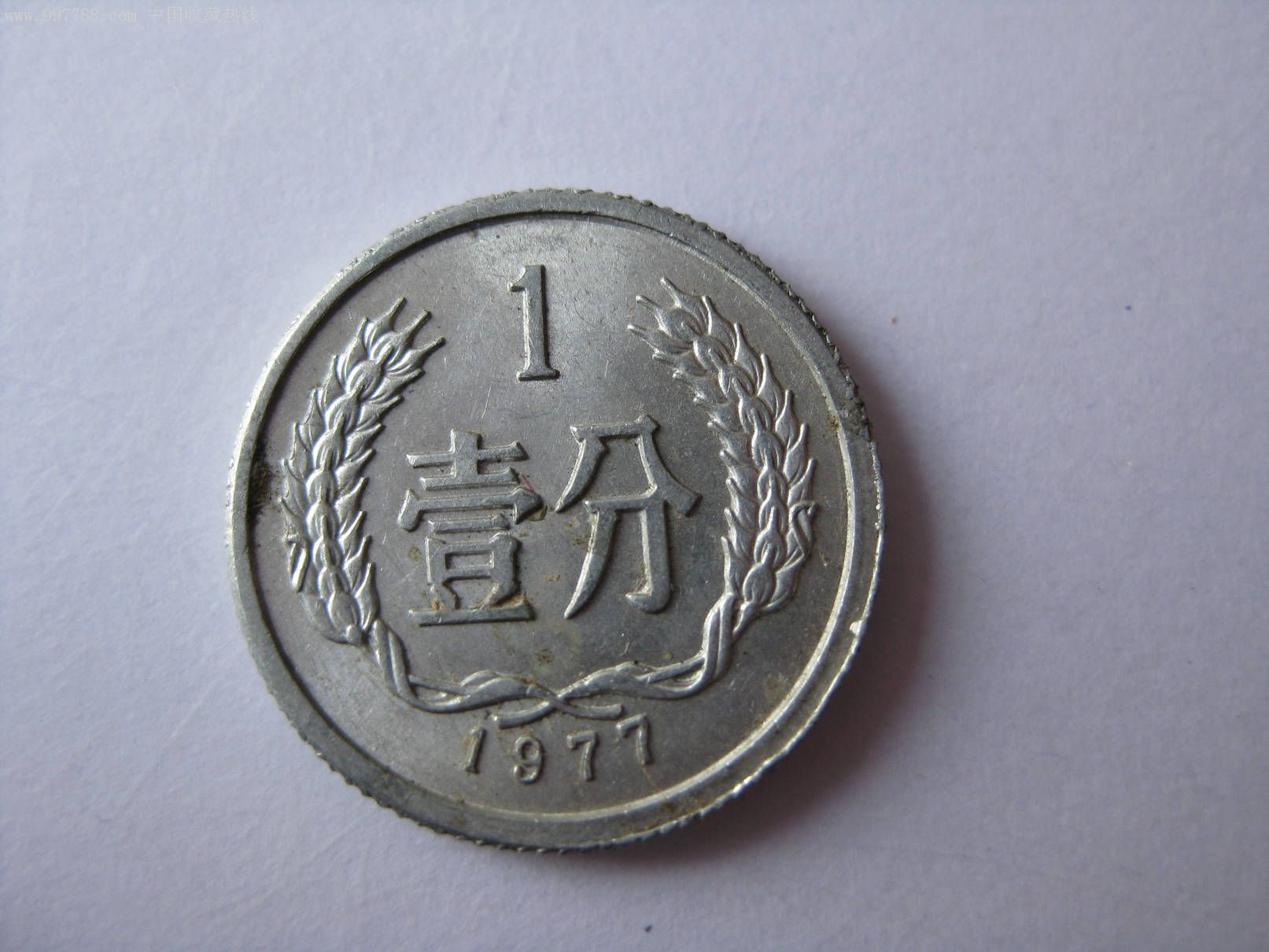 77年1分硬幣