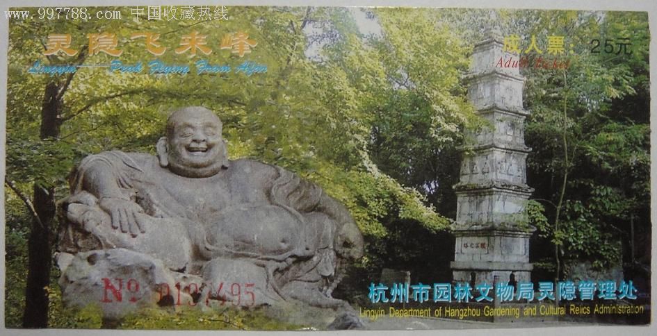 浙江杭州灵隐寺飞来峰门票