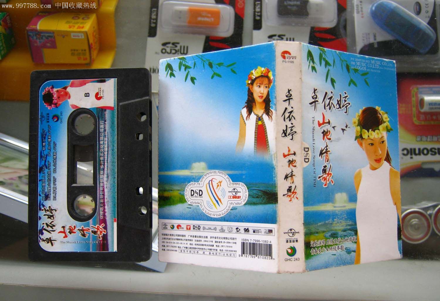 卓依婷山地情歌