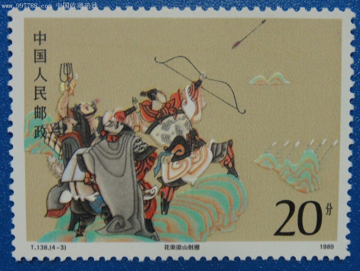 t138"水浒传"(第二组)_新中国邮票_城南旧事邮币【7788收藏__收藏热线