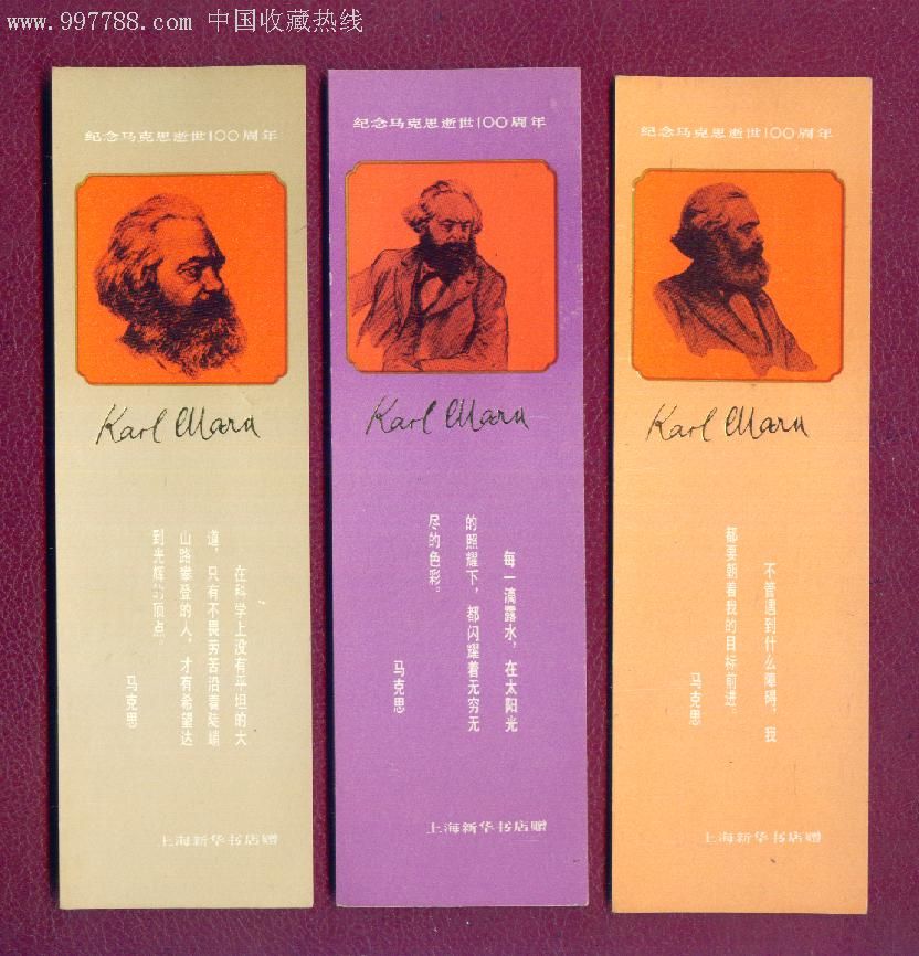 纪念马克思逝世100周年书签