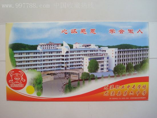 心怀感恩学会做人尤溪县六中