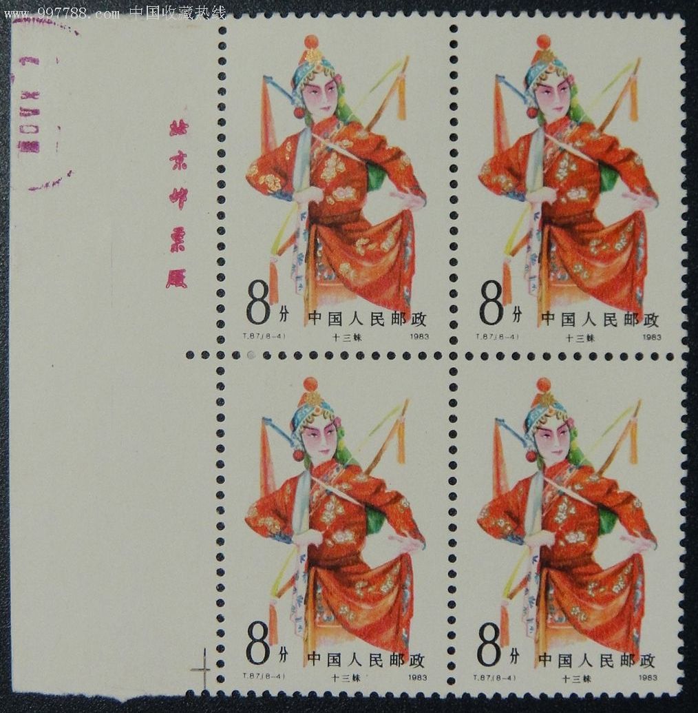 t87京剧旦角-价格:45元-se8626899-新中国邮票-零售-中国收藏热线