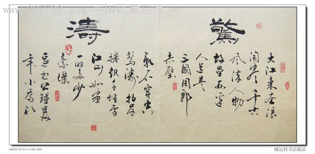 386隸書橫幅4斗方蘇軾赤壁懷古驚濤拍岸書法作品字畫原作_價格1600