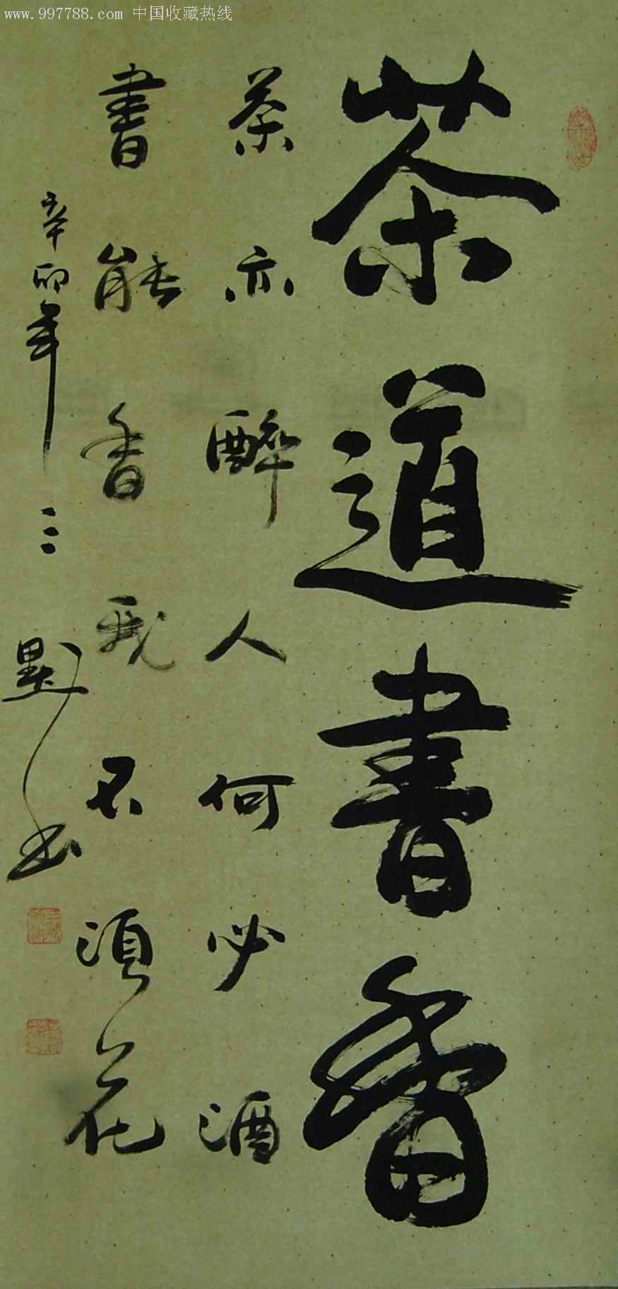 茶道书香_书法原作【墨韵坊】_第1张_7788字画网