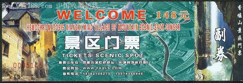 宾县香炉山风景区门票图片
