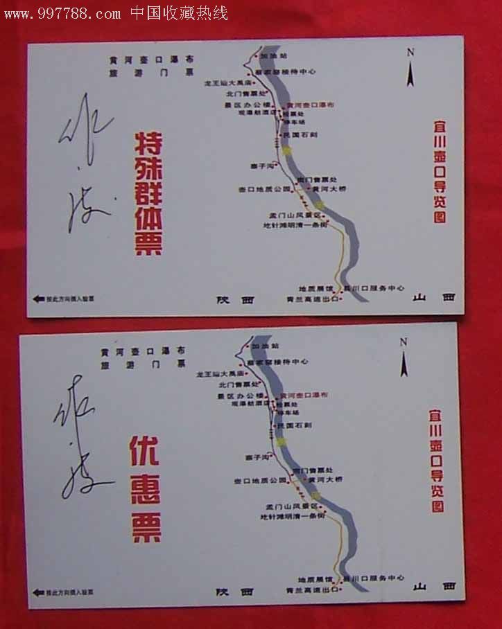 最新版-壶口瀑布2种-旅游景点门票--se8657071-零售-7788收藏__中国