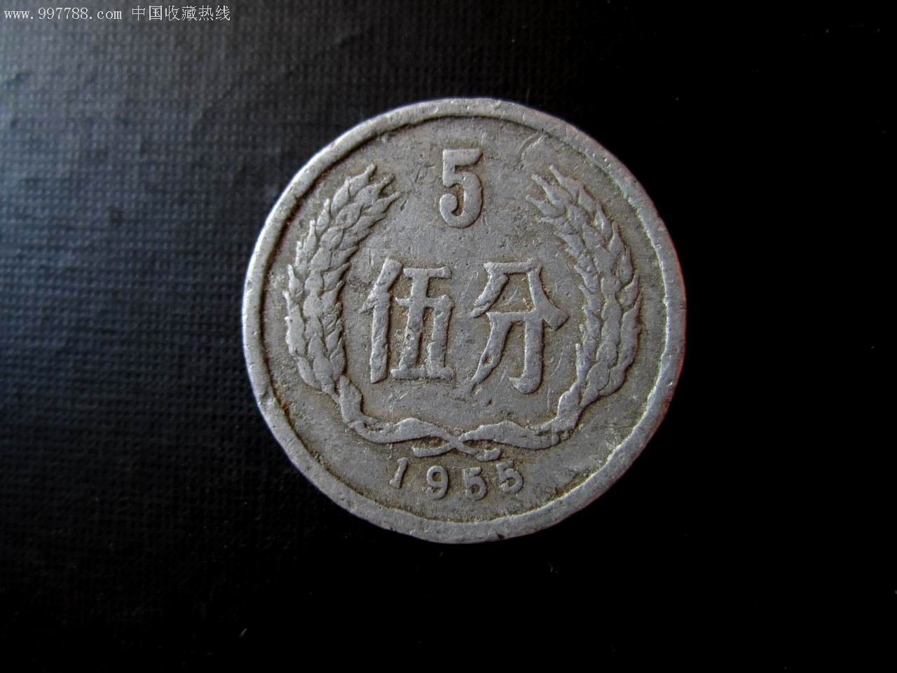 55年-5分幣