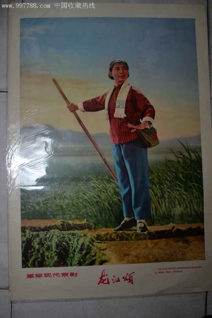 样板戏-年画/宣传画--se8679853-零售-7788收藏__中国收藏热线