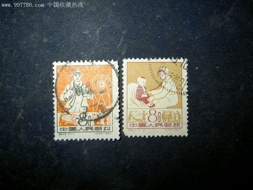特43卫生2枚-新中国邮票--se8685281-零售-7788收藏__收藏热线