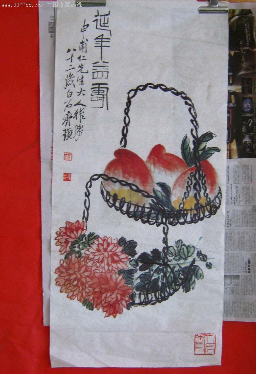 齐白石印刷品_其他印刷品字画【老相馆】_第1张_7788字画网