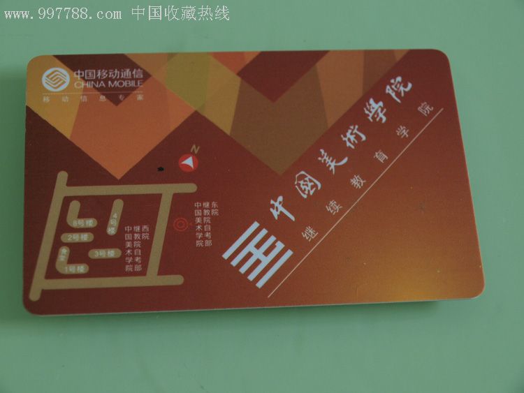 中国美术学院校园卡-浙江移动