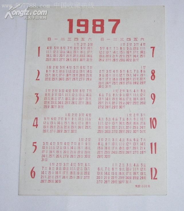 1987年日历全年表图片图片