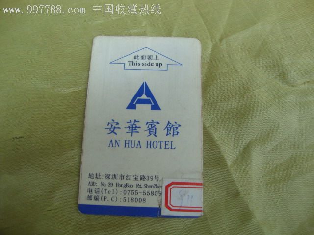 宾馆房卡正面图片