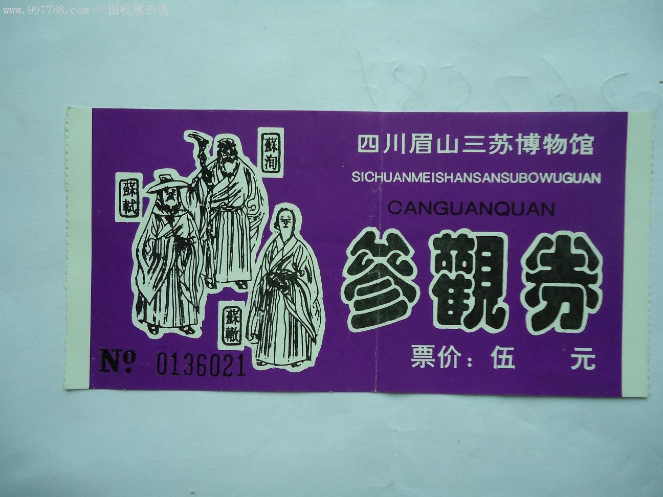 武侯祠南郊公园文革￥67品·安岳石刻华严洞石窟门票￥108品·嘉峪关