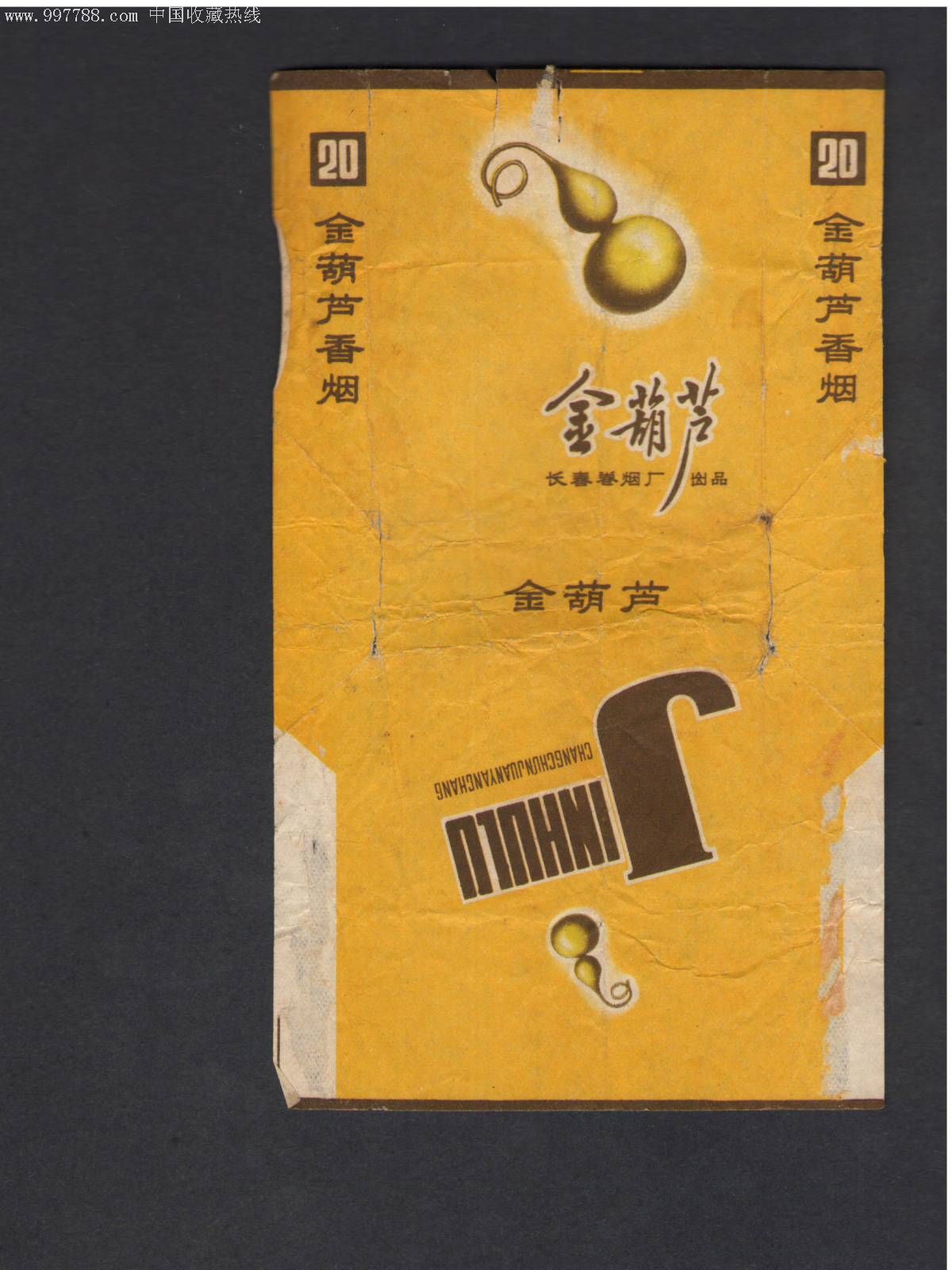 金葫芦-长春卷烟厂