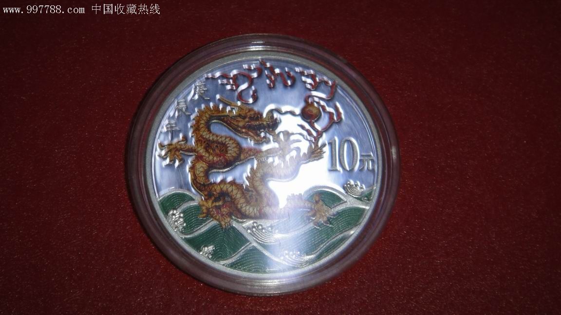 2000年彩银龙-金银纪念币--se8726972-零售-7788收藏__收藏热线