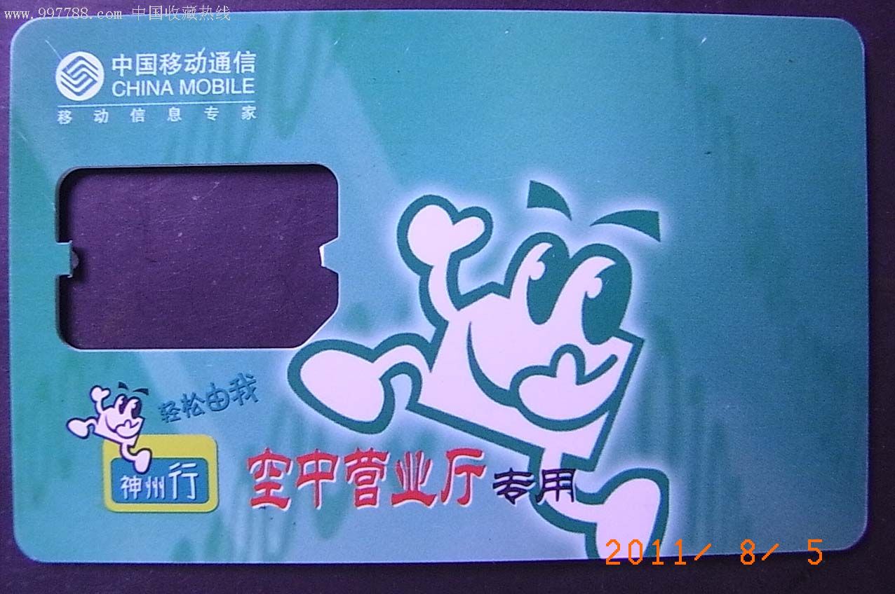 神州行64k卡(sim)空中充值专用
