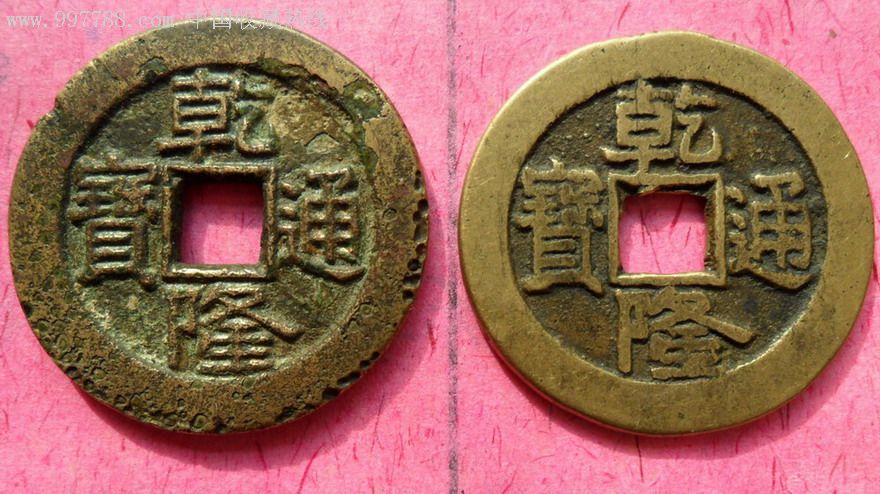 乾隆通宝雕母:【1】与对比图【2】.[保持原貌]包真包退.